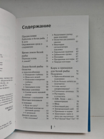 Ловля белой рыбы. Современные техника,тактика и приманки