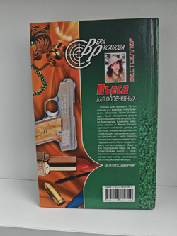 Пьеса для обреченных