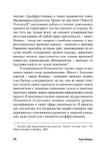 То, как мы работаем - не работает