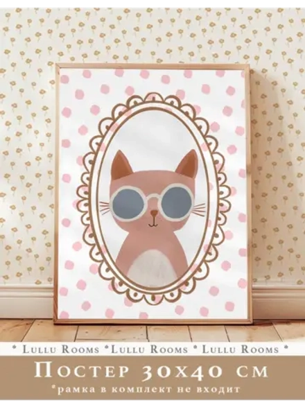 Постер в детскую 30х40 см эстетика