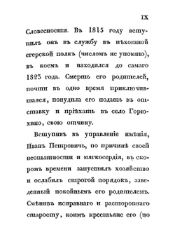 Повести покойного Ивана Петровича Белкина | Пушкин Александр Сергеевич
