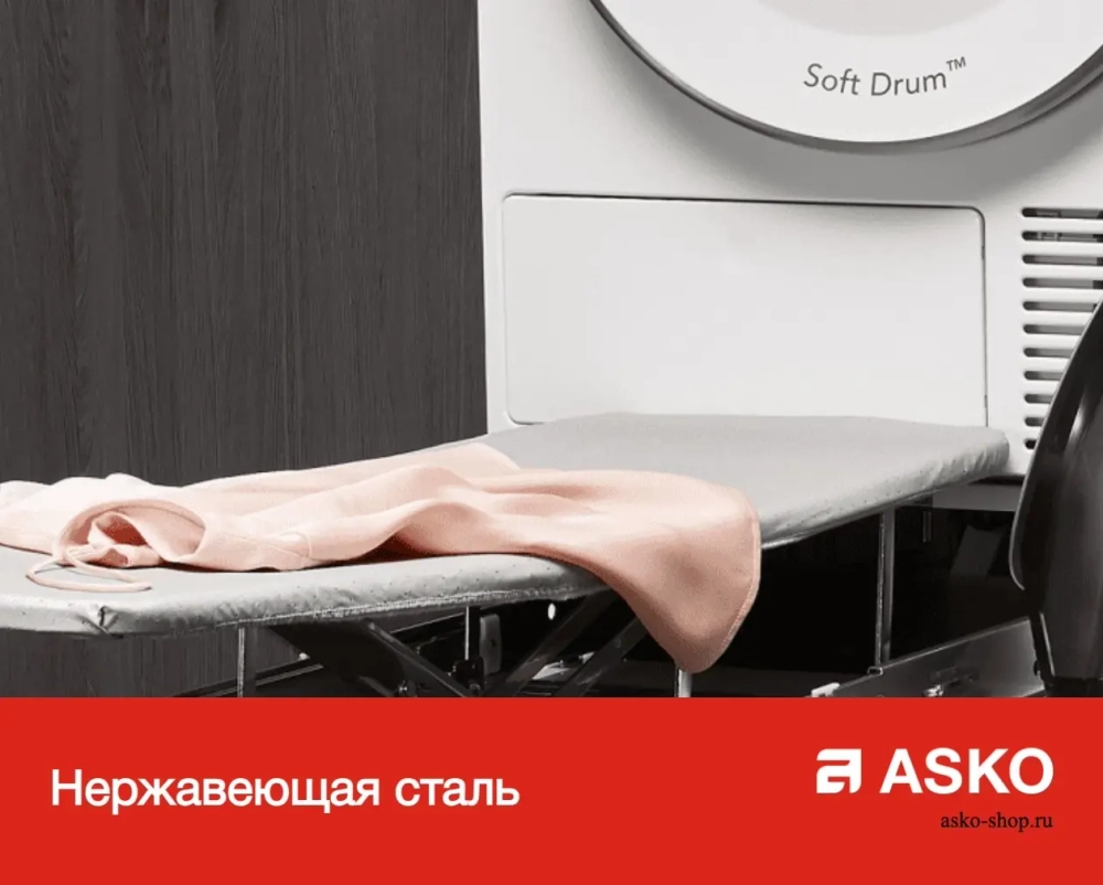 Выдвижная гладильная доска Asko HI 1153 W