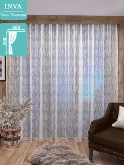 Тюль сетка Жаккард 600х260 см