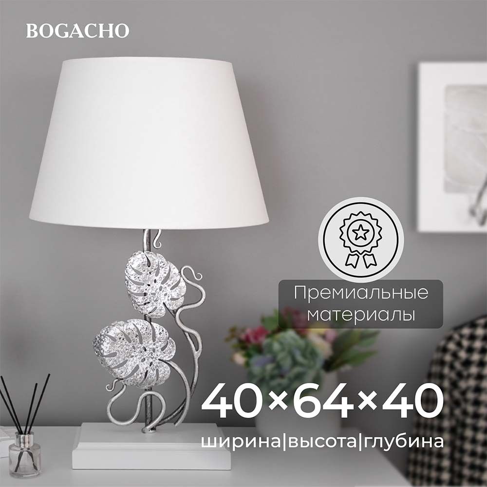 Настольная лампа Monstera Deliciosa (Монстера) Айс Античное серебро с абажуром Сити Белый