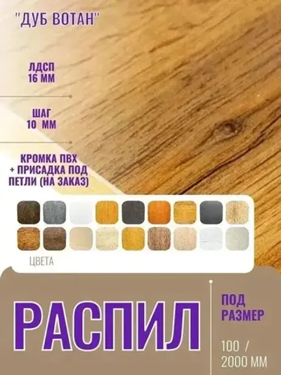 ЛДСП 16 мм Дуб Вотан - Распил 1250х270 мм с кромкой ПВХ