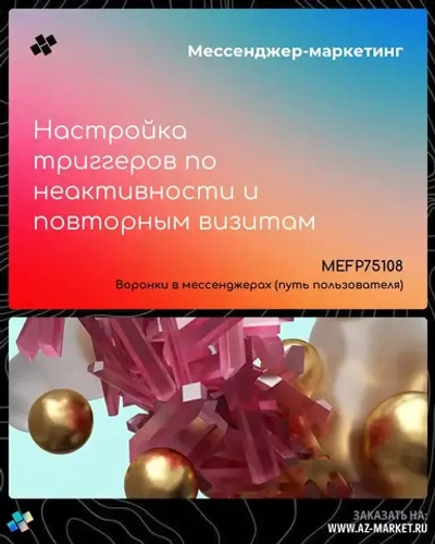 Настройка триггеров по неактивности и повторным визитам