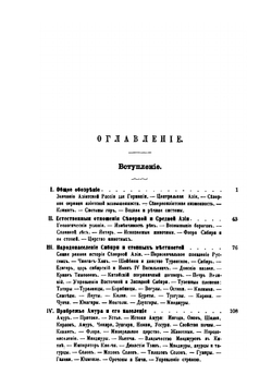 Путешествие по Сибири и прилегающим к ней странам центральной Азии | Г. Вагнер; А. Этцель