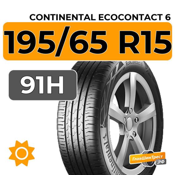 Continental EcoContact 6 195/65 R15 91H