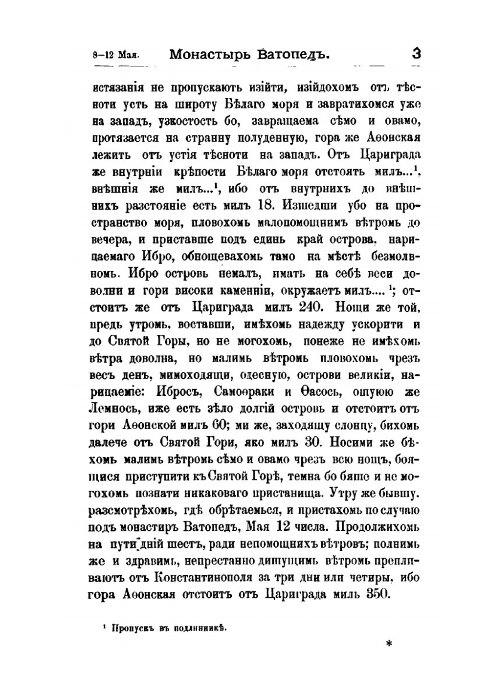 Странствования Василия Григоровича-Барского по святым местам Востока с 1723 по 1747 г. Часть III | В. Григорович-Барский