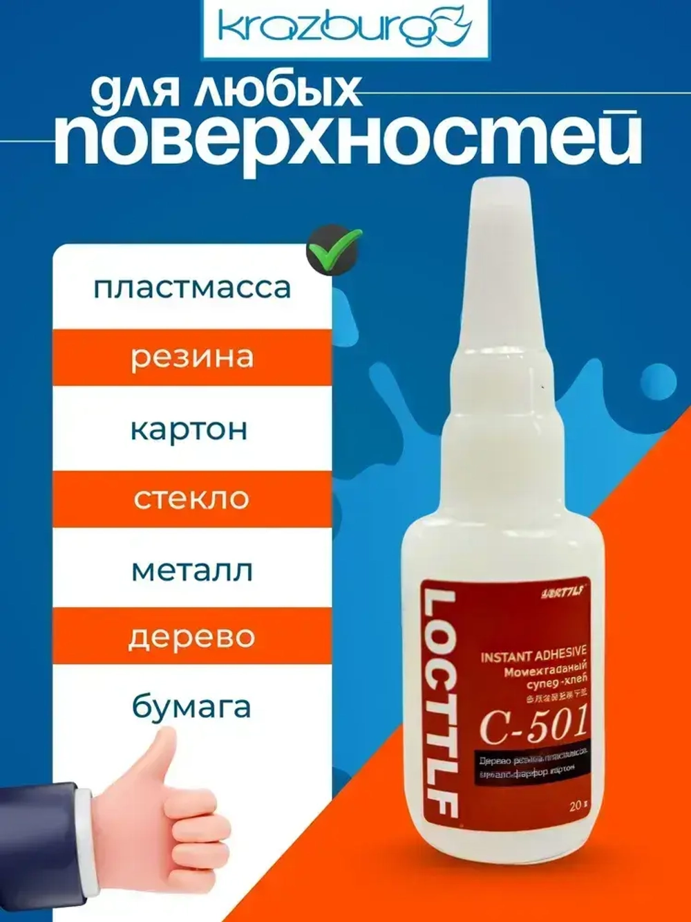 LOCTTLF Клей хозяйственный 30 мл 30 г, 1 шт.