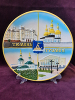 Сувенирная тарелочка "Тюмень", в ассортименте
