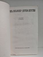 Дерево детства