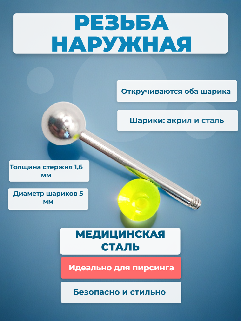 Штанга 16 мм с акриловым и стальным шариками 5 мм для пирсинга языка. Медицинская сталь. 1 шт