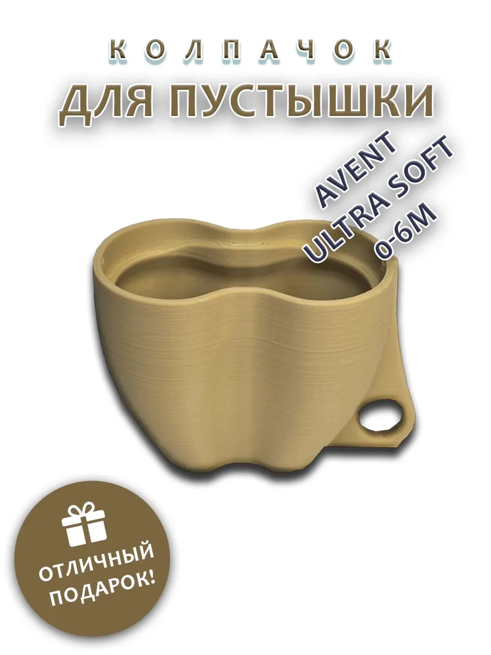 Колпачок для соски пустышки AVENT ultra soft 0-6m