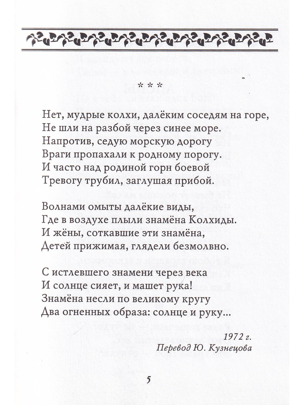 Форель и соловей