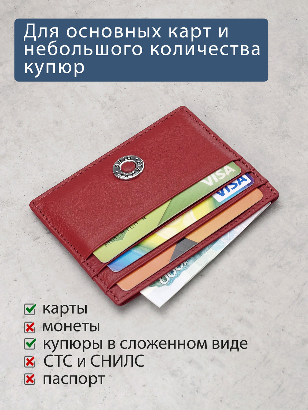561-2243 - Футляр для карт Stampa Brio
