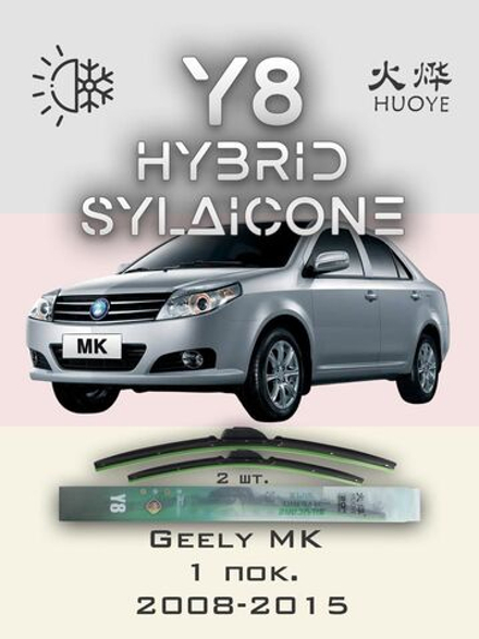 Щетки стеклоочистителя HUOYE Y8 600/450 мм на GAC TrumpchiGS5 | Hook/J-Hook