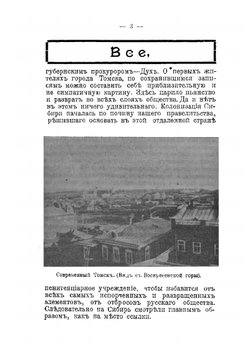 Путеводитель по г. Томску и его окрестностям | Н.С. Чирков