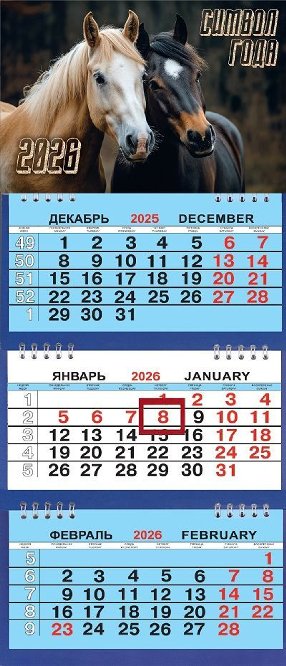 Календарь Трио Малый 200*470мм на 2026г. СГ Парочка
