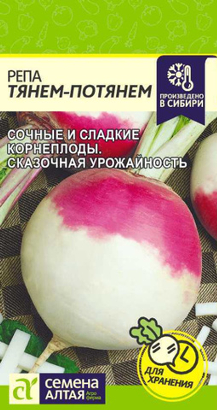 Репа Тянем-Потянем/Сем Алт/цп 1 гр.