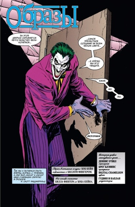 Комикс Бэтмен. Легенды Темного Рыцаря. Образы