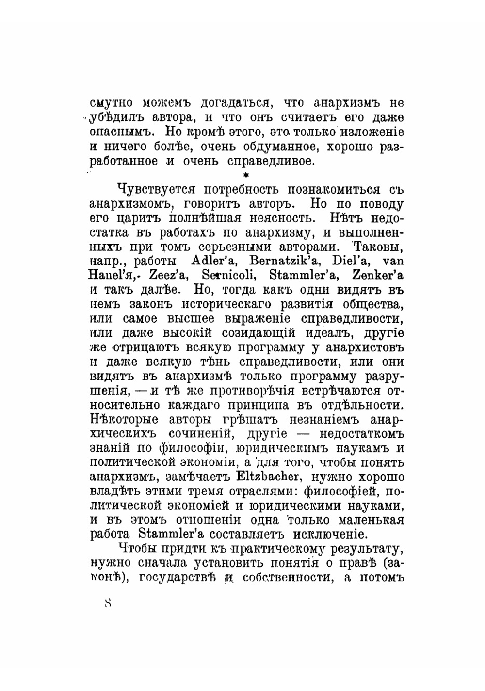 Анархизм | Пауль Эльцбахер