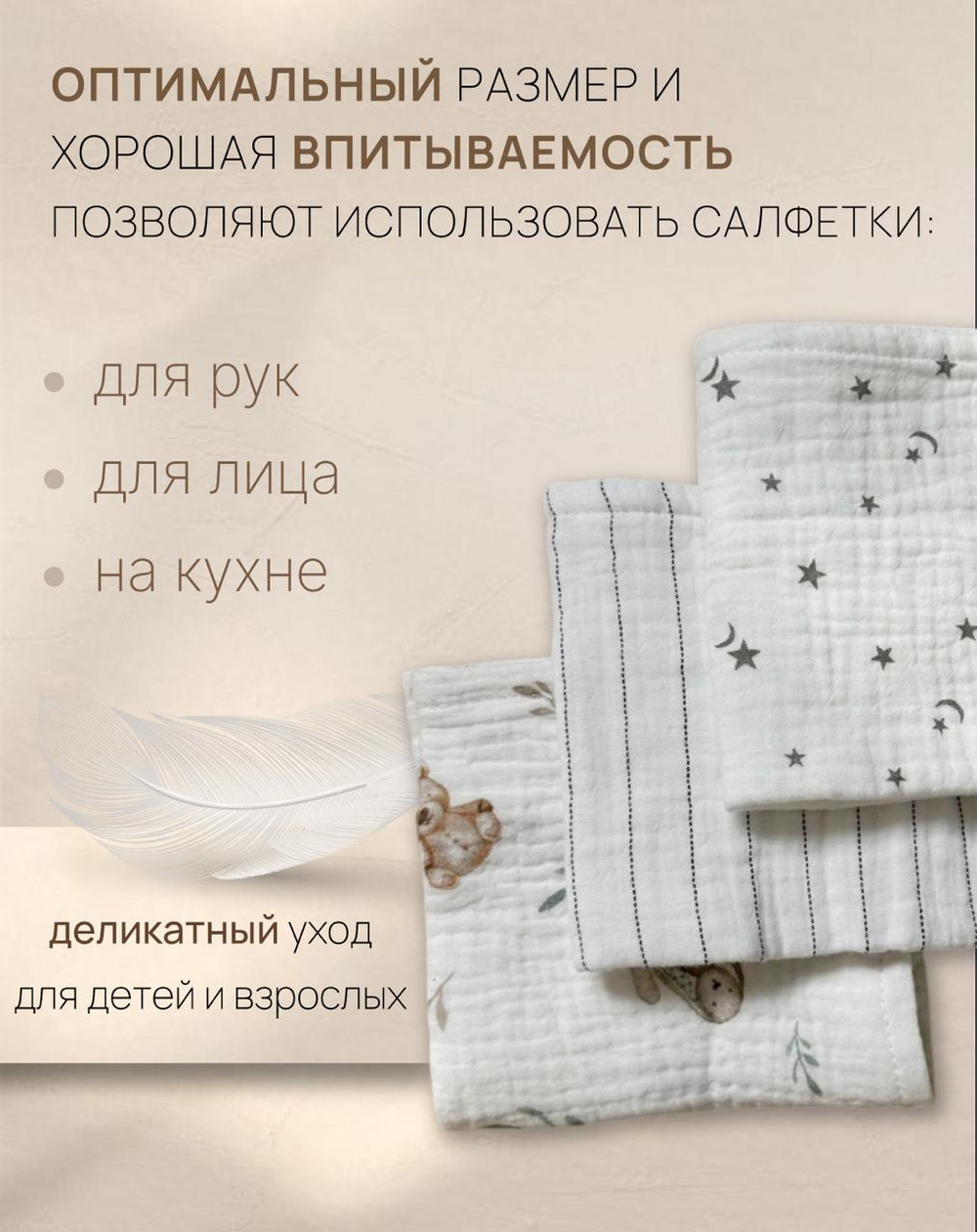 Салфетки из муслина 25*25 (набор 3шт)