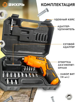 Отвертка аккумуляторная электрическая Вихрь ОА-3,6-К , 250 об/ мин, 18 бит в комплекте, кейс.