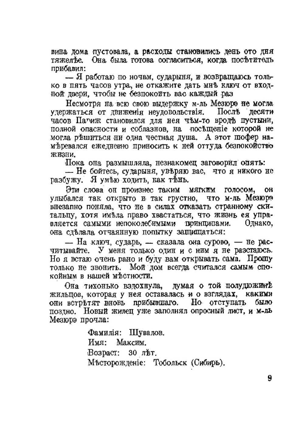 Княжеския ночи | Ж. Кессель