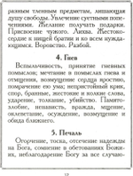 В помощь кающимся. из сочинений святителя Игнатия (Брянчанинова) и творений святых отцов