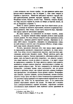 Морское международное право | Александр Лохвицкий; Тхеодоре Ортолан