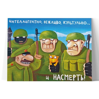 Вежливые люди