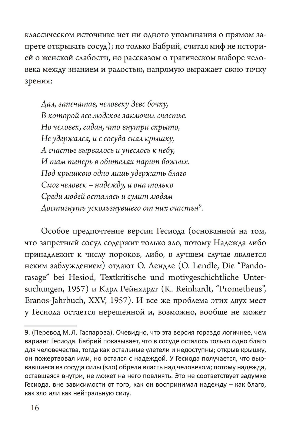 Ящик Пандоры: изменяющиеся аспекты мифического символа (PDF)