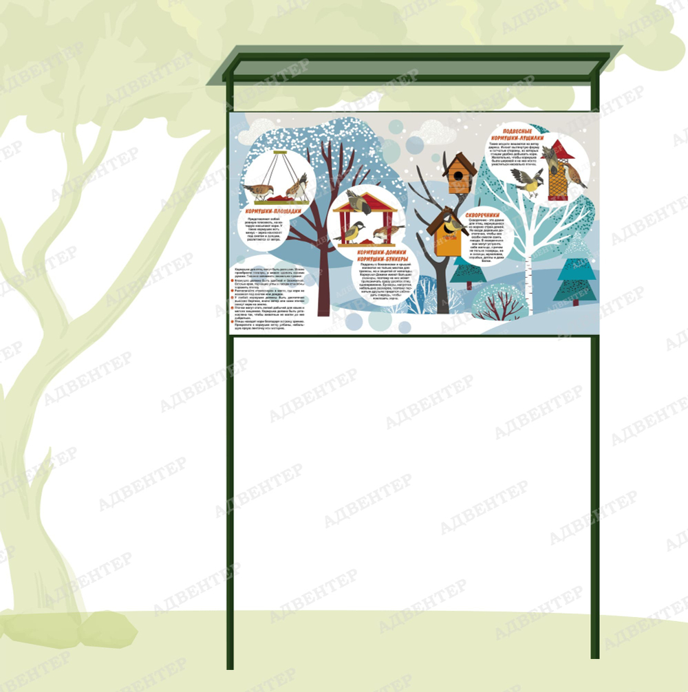 Уличный магнитный стенд Виды кормушек с крышей 1720