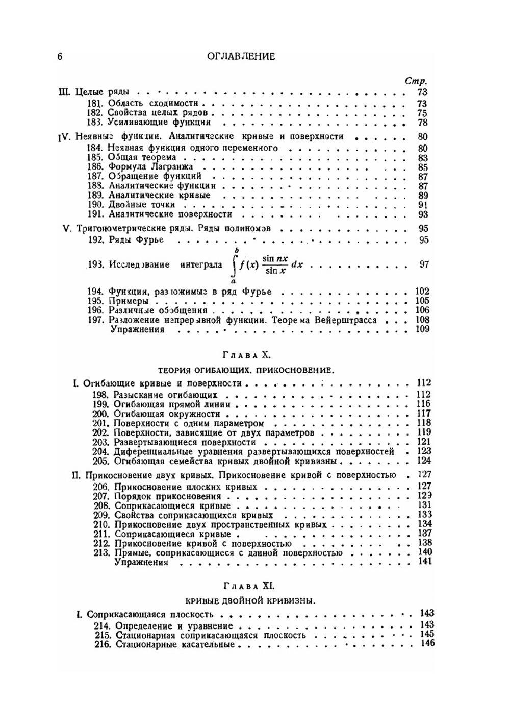 Курс математического анализа. Т. 1. Ч. 2. Разложение в ряды. Геометрические приложения | Э. Гурса