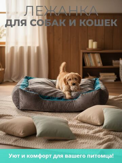 Лежанка для собак и кошек