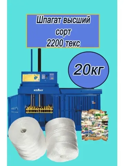 Шпагат сеновязальный полипропиленовый *20кг