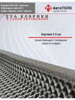 Volkswagen Jetta. EVA коврики с бортами в салон автомобиля.