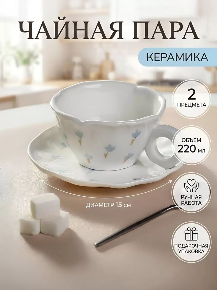 Сервиз чайный на 1 персону 2 предмета АНГЛИЙСКИЙ СТИЛЬ (чашка 220 мл, блюдце 15*2 см), керамика Сервиз чайный на 1 персону 2 предмета АНГЛИЙСКИЙ СТИЛЬ (чашка 220 мл, блюдце 15*2 см), керамика