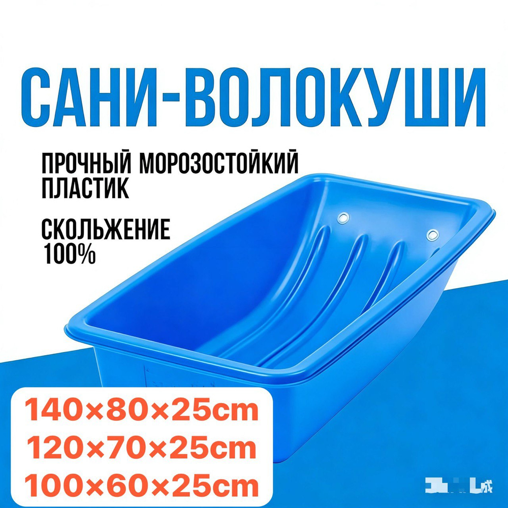 Сани-волокуши