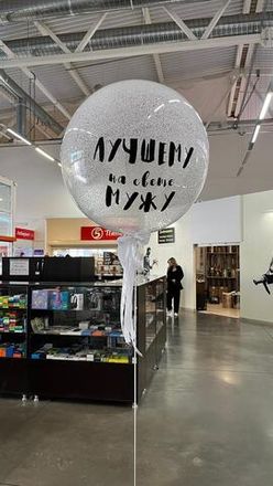 Сфера «Лучшему мужу»