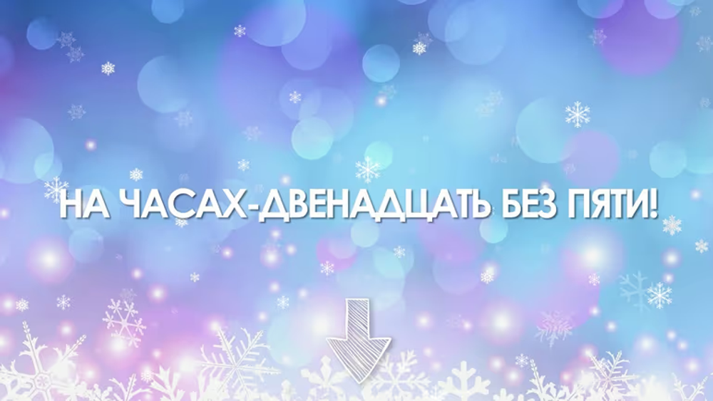 Новогодний ЗАпой