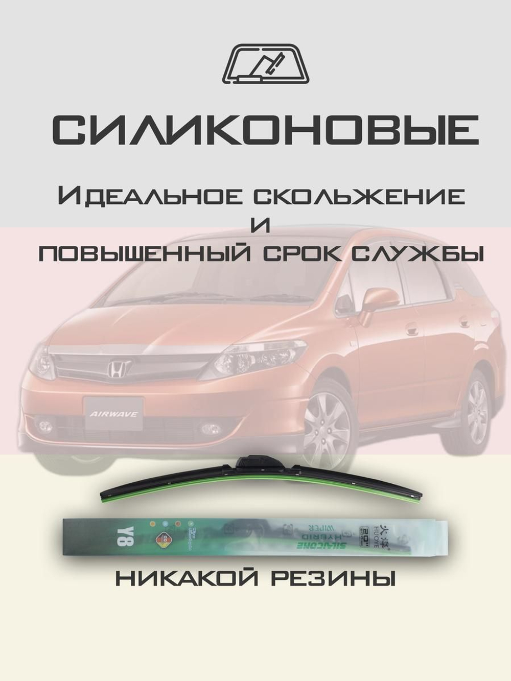 Щетки стеклоочистителя HUOYE Y8 600/350 мм на Honda Airwave | Hook/J-Hook