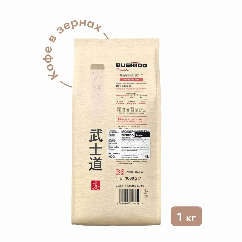 Кофе в зёрнах BUSHIDO Sensei, 1000 г