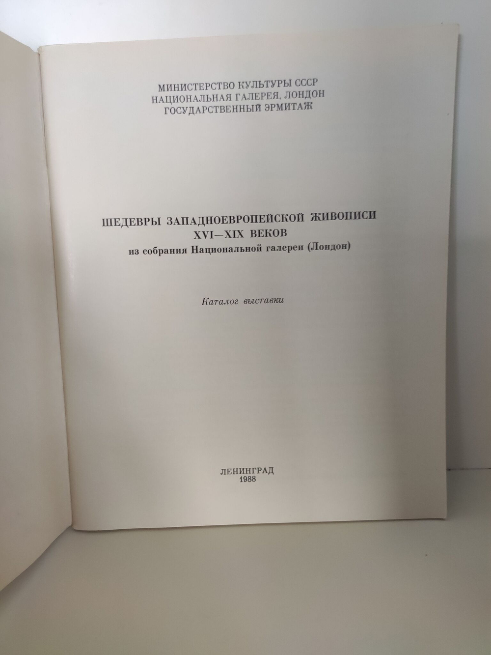 Шедевры западноевропейской живописи XVI-XIX веков из собрания Национальной галереи (Лондон)