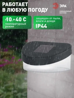 Светильник на солнечной батарее уличный настенный ЭРА SL-PL8-MNT1 светодиодный 13х6 см 2 LED