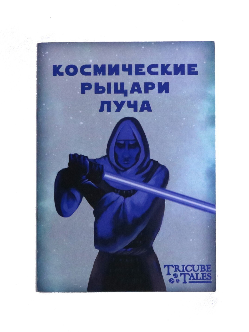 Космические рыцари луча