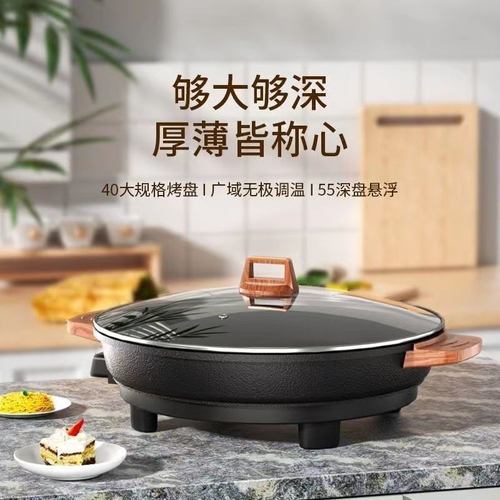 Многофункциональная электрическая сковорода-гриль (40 см)