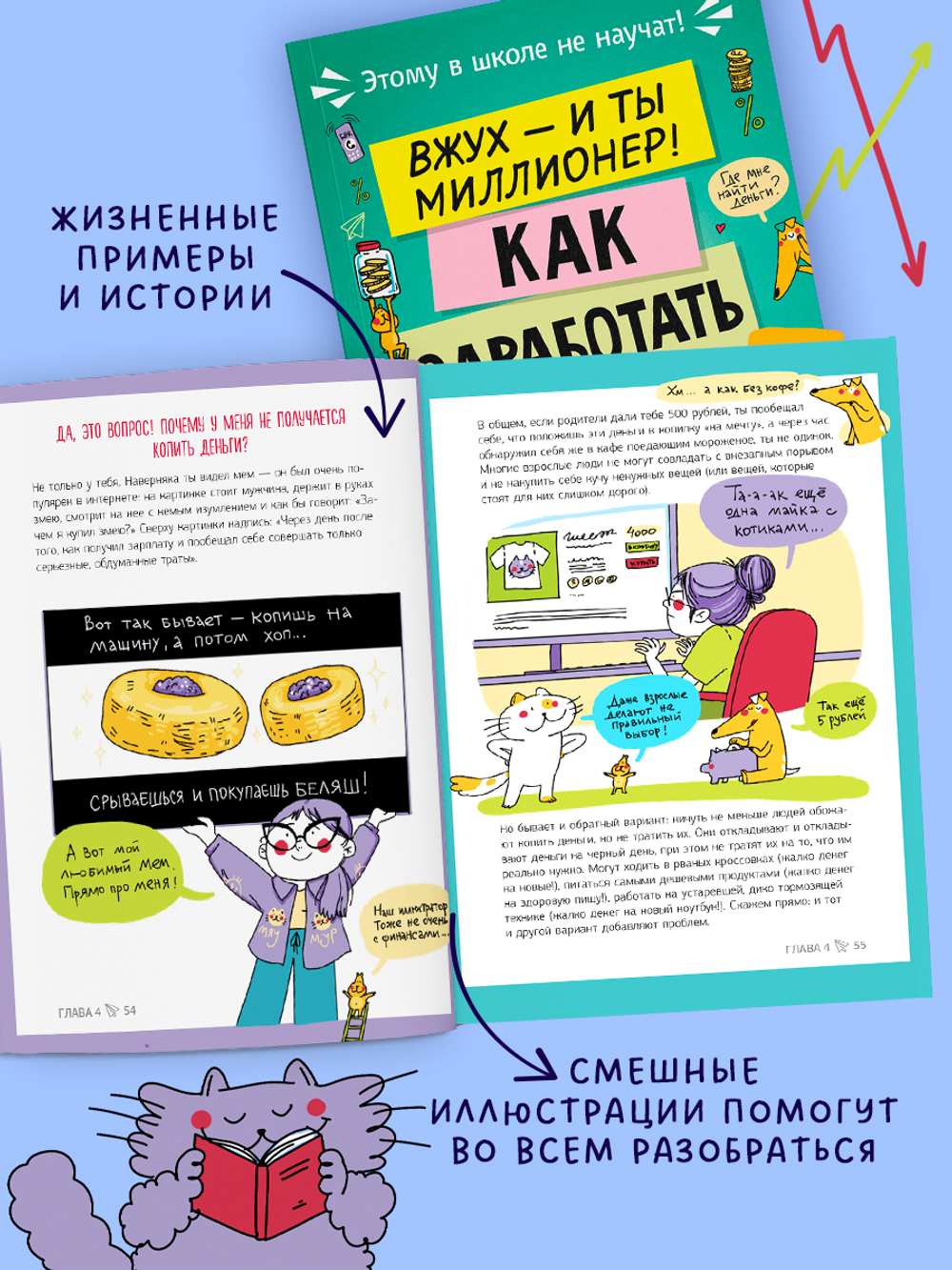Этому в школе не научат! Вжух, и ты миллионер! Как заработать деньги, если ты школьник