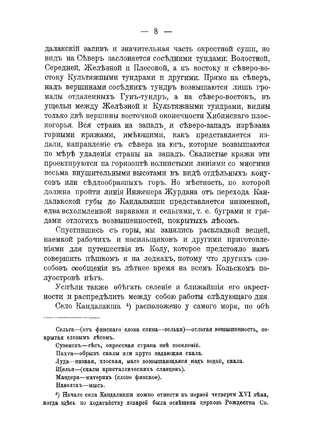 Отчет о поездке на Кольский полуостров летом 1894 года для осмотра местности от села Кандалакши до города Колы и Екатерининской гавани по линии предполагаемой С.-Петербург-Мурманской железной дороги | Риппас Борис Александрович